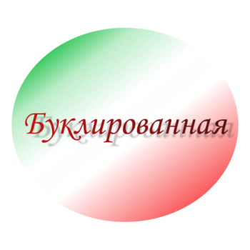 Буклированная
